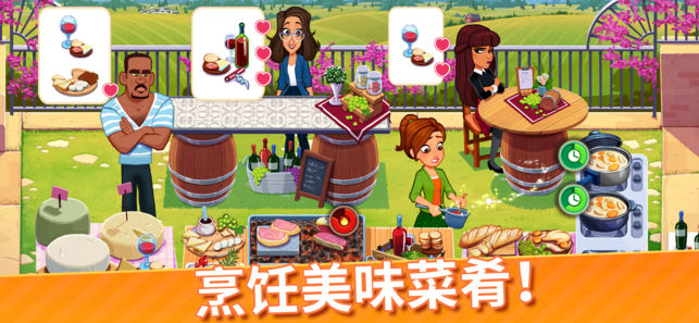 美味餐厅世界游戏下载
