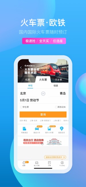 携程网上订票飞机app