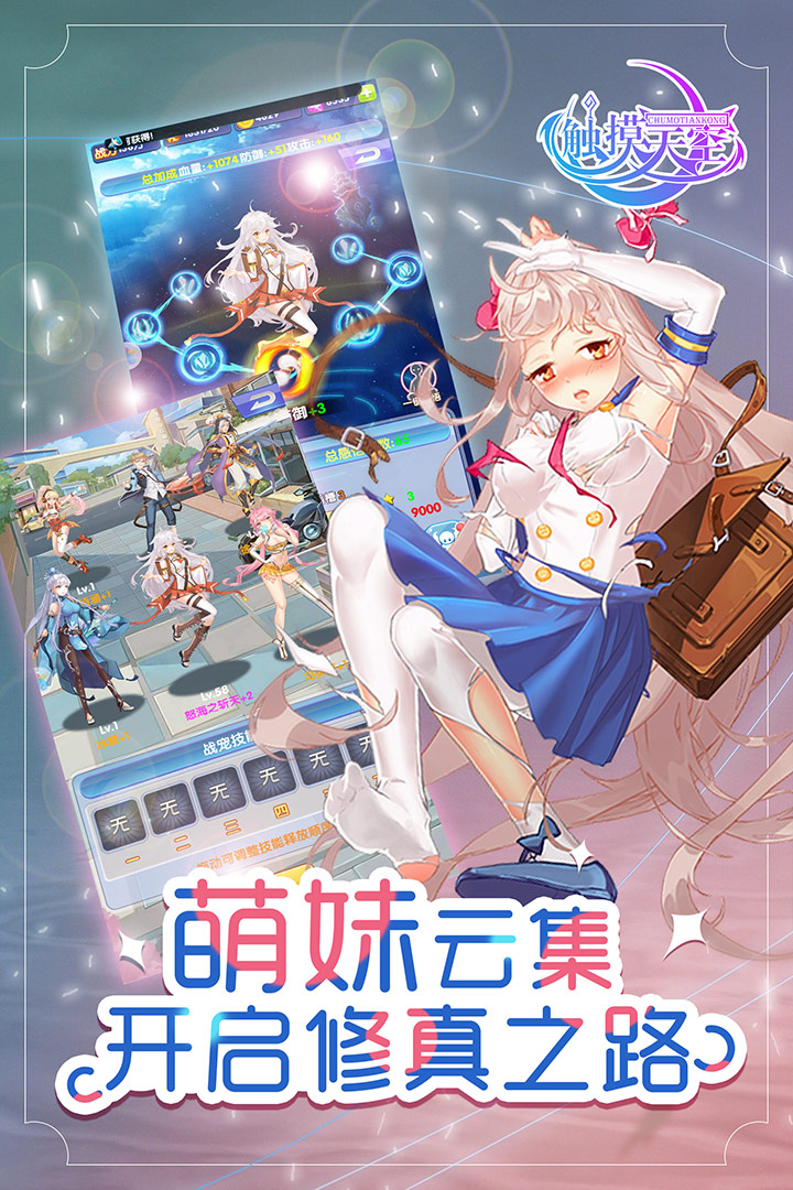 触摸天空公测版下载