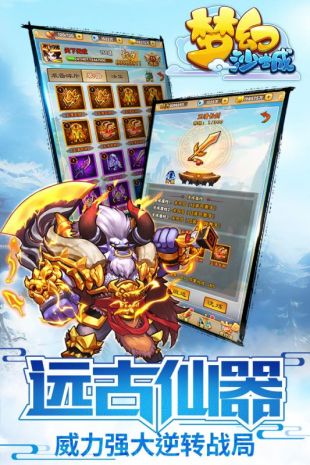 梦幻沙城官网下载