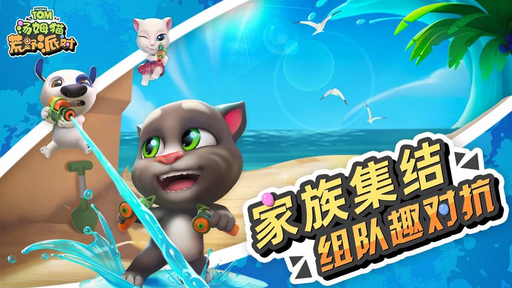 汤姆猫荒野派对破解版