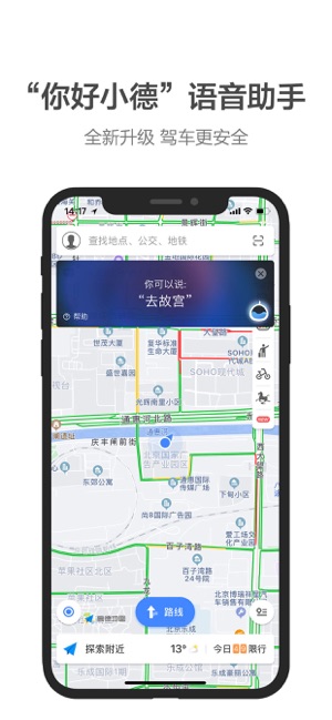 高德地图iphone下载