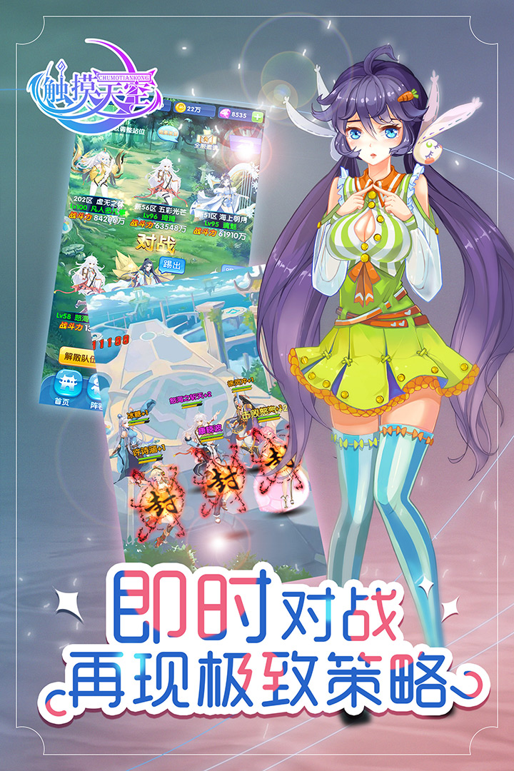 触摸天空公测版下载