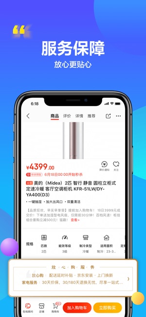 京东app下载安装官网免费下载