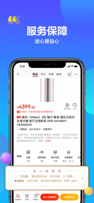 京东春晚官方抽奖app