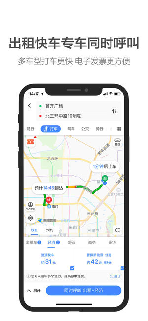高德地图app安卓下载