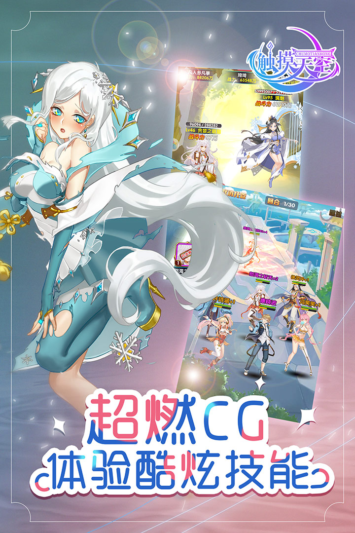 触摸天空公测版下载