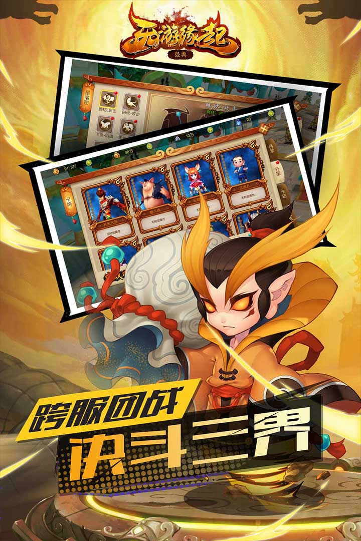西游缘起官网下载