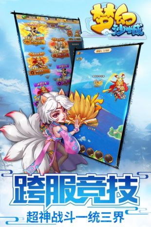 梦幻沙城官网下载