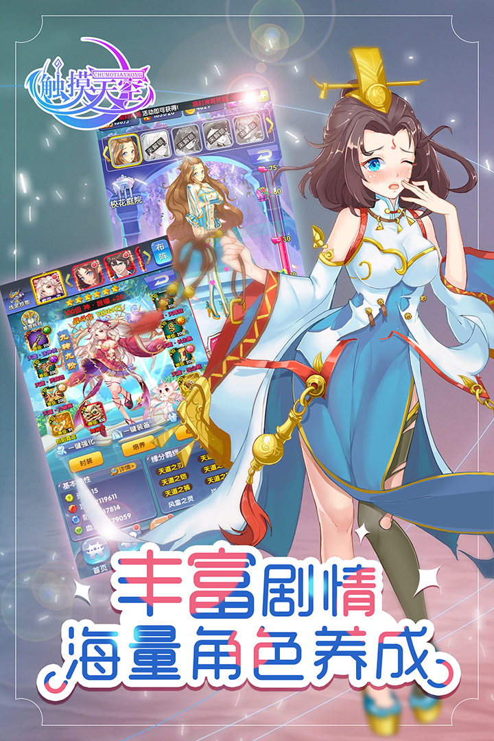 触摸天空公测版下载