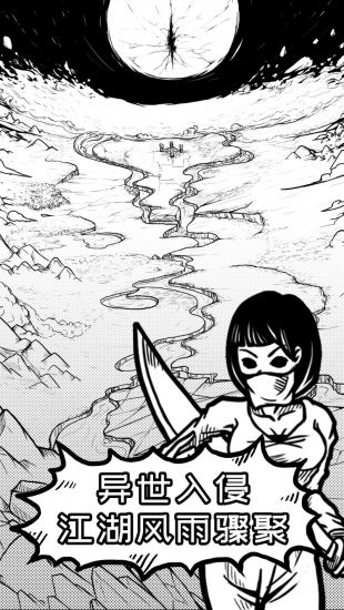 异世江湖下载地址