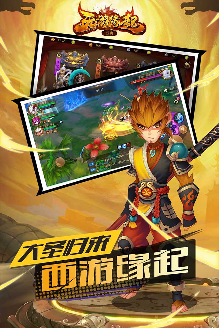 西游缘起官网下载