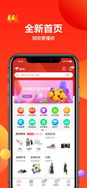 京东购物商城app