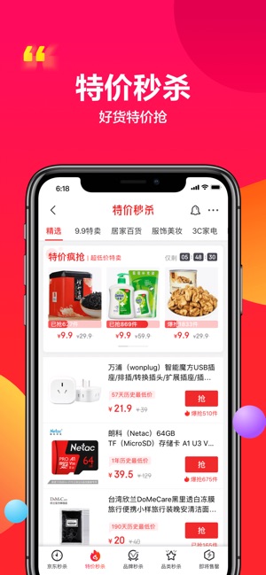 京东春晚官方抽奖app