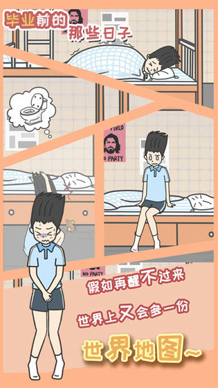 毕业前的那些日子免费下载