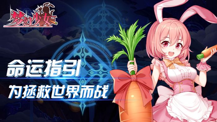 梦幻少女官网下载