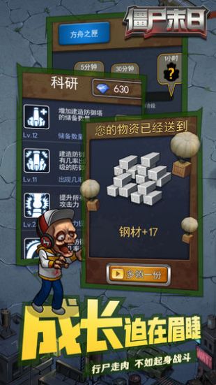 僵尸末日下载地址
