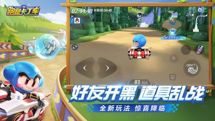跑跑卡丁车apk下载