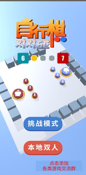自走棋国际象棋对对碰官方下载