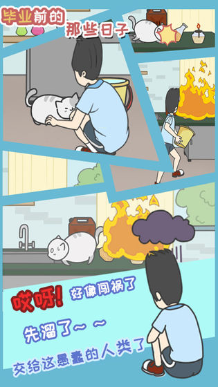 毕业前的那些日子免费下载