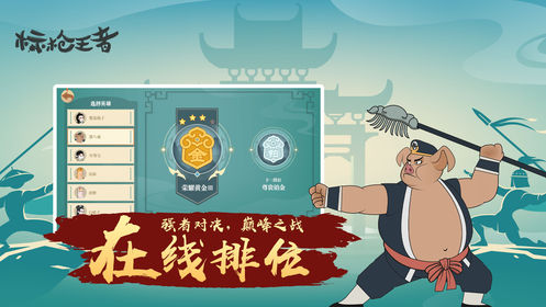 标枪王者手游下载