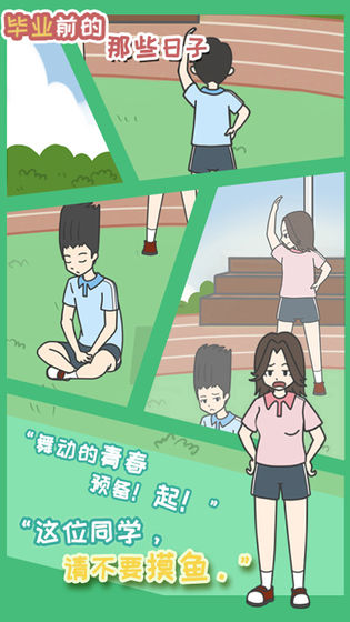 毕业前的那些日子免费下载