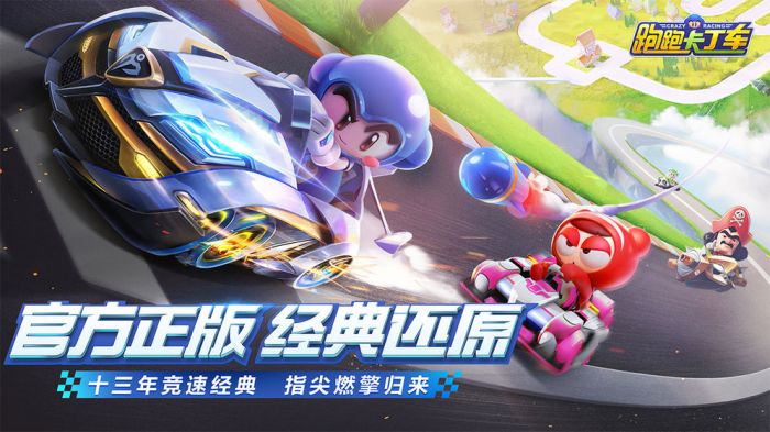 跑跑卡丁车apk下载