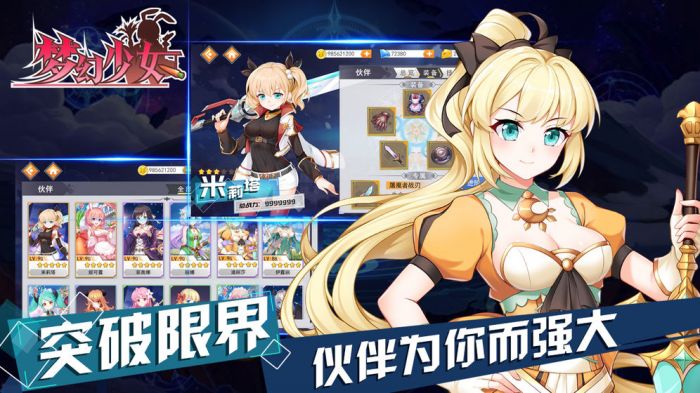 梦幻少女官网下载