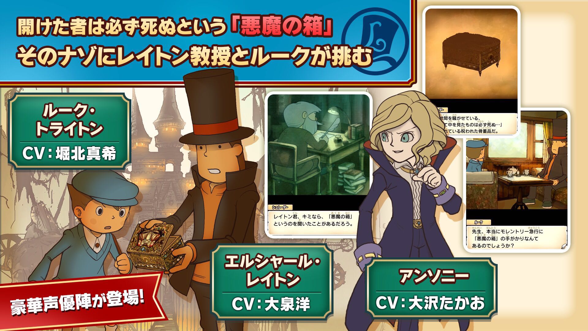 雷顿教授与恶魔之箱官网下载