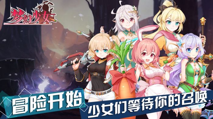 梦幻少女官网下载