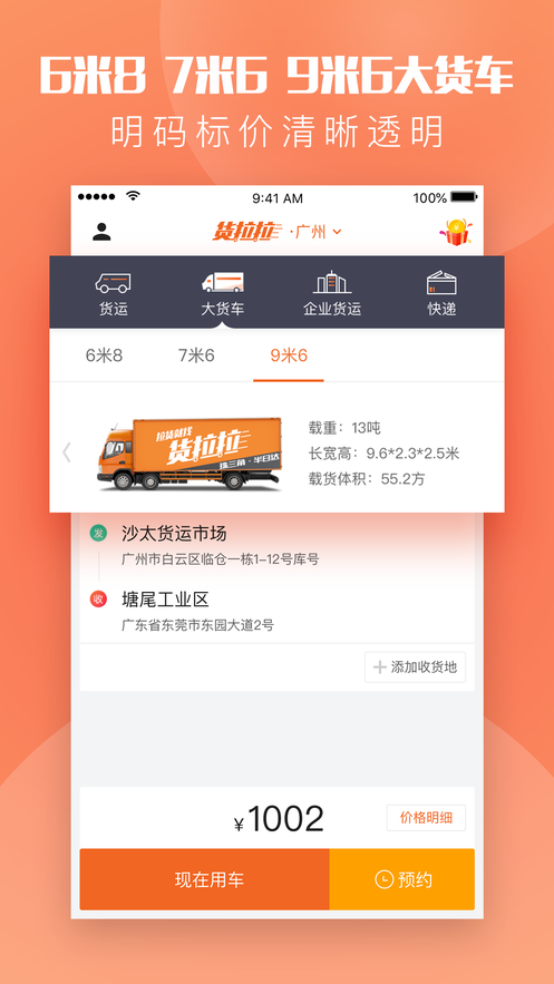货拉拉手机版免费下载