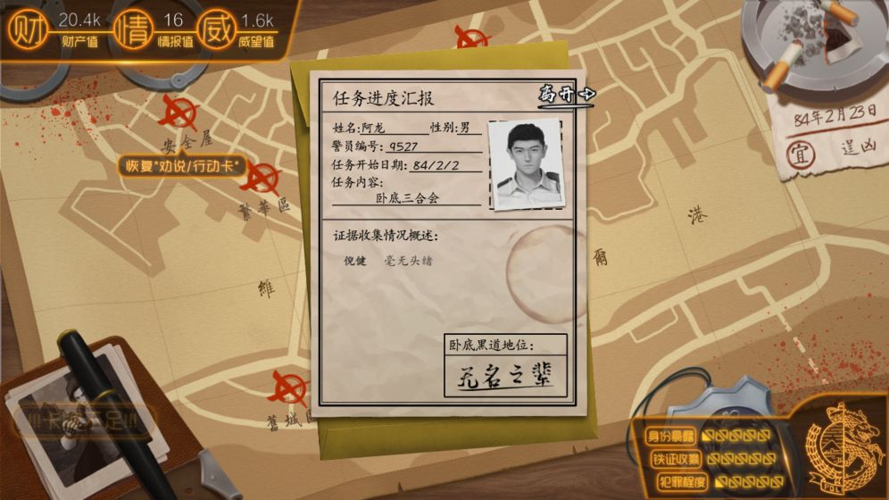 我的无间道安卓版下载