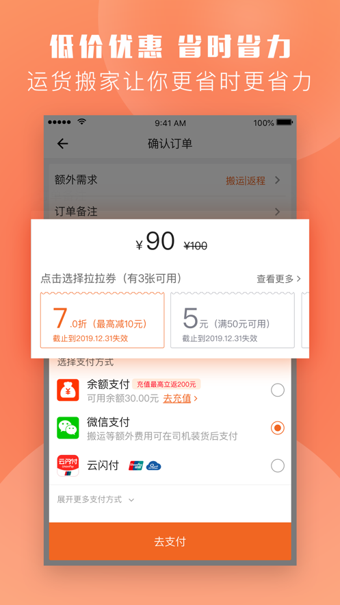 货拉拉app官方下载