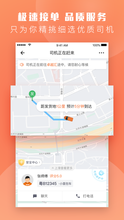 货拉拉app官方下载