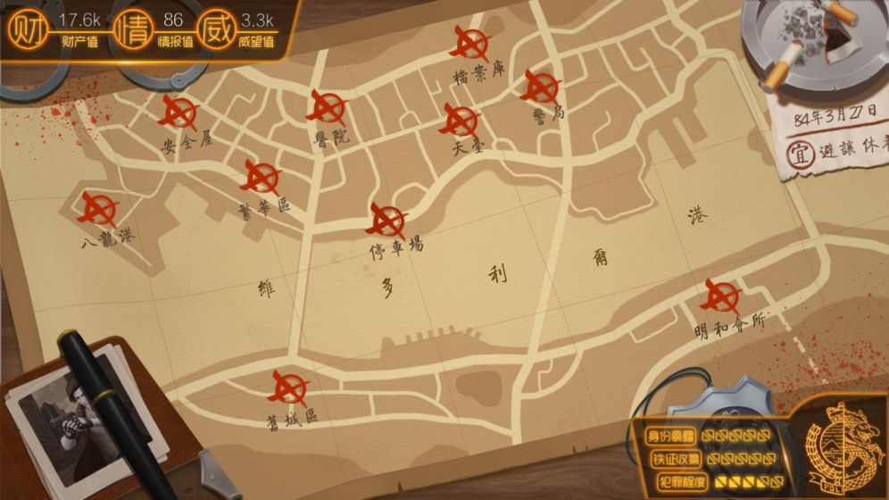 我的无间道安卓版下载