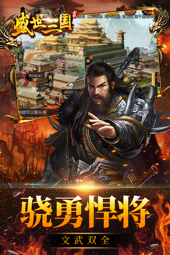 盛世三国2官方下载