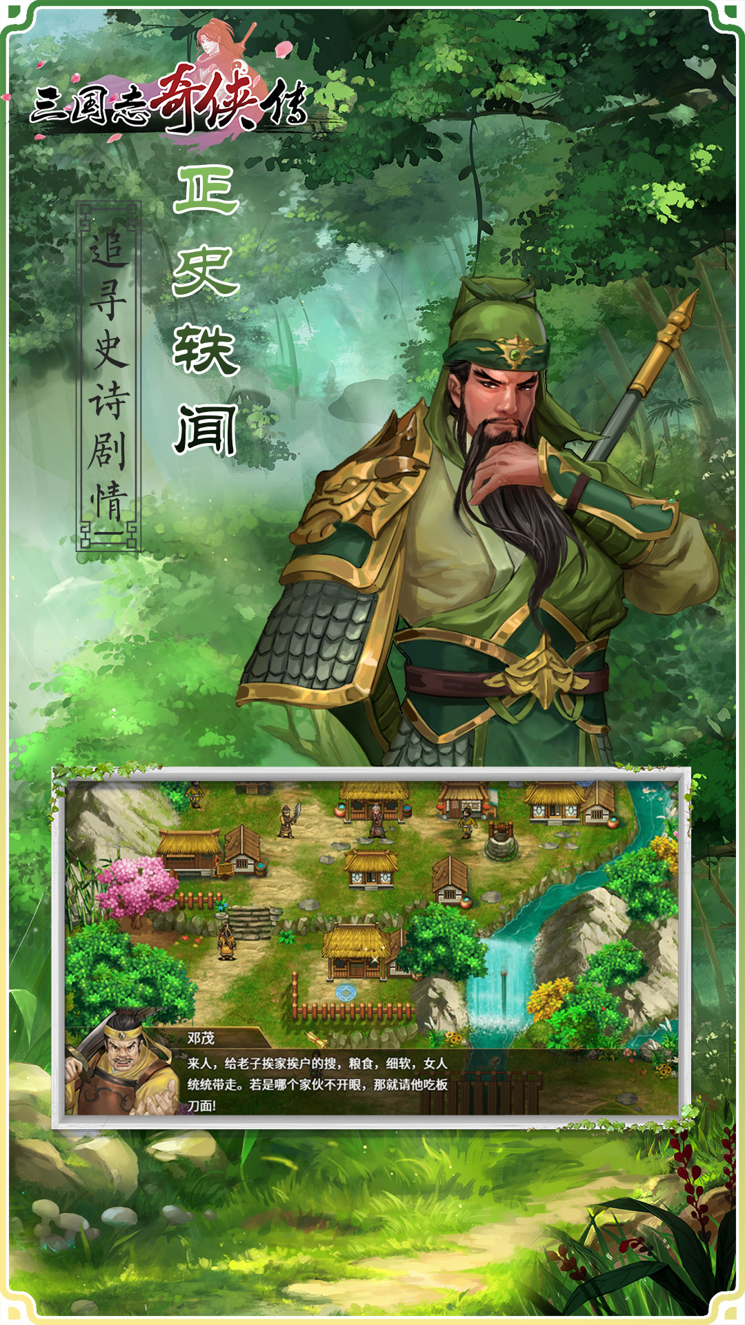 三国志奇侠传单机破解版