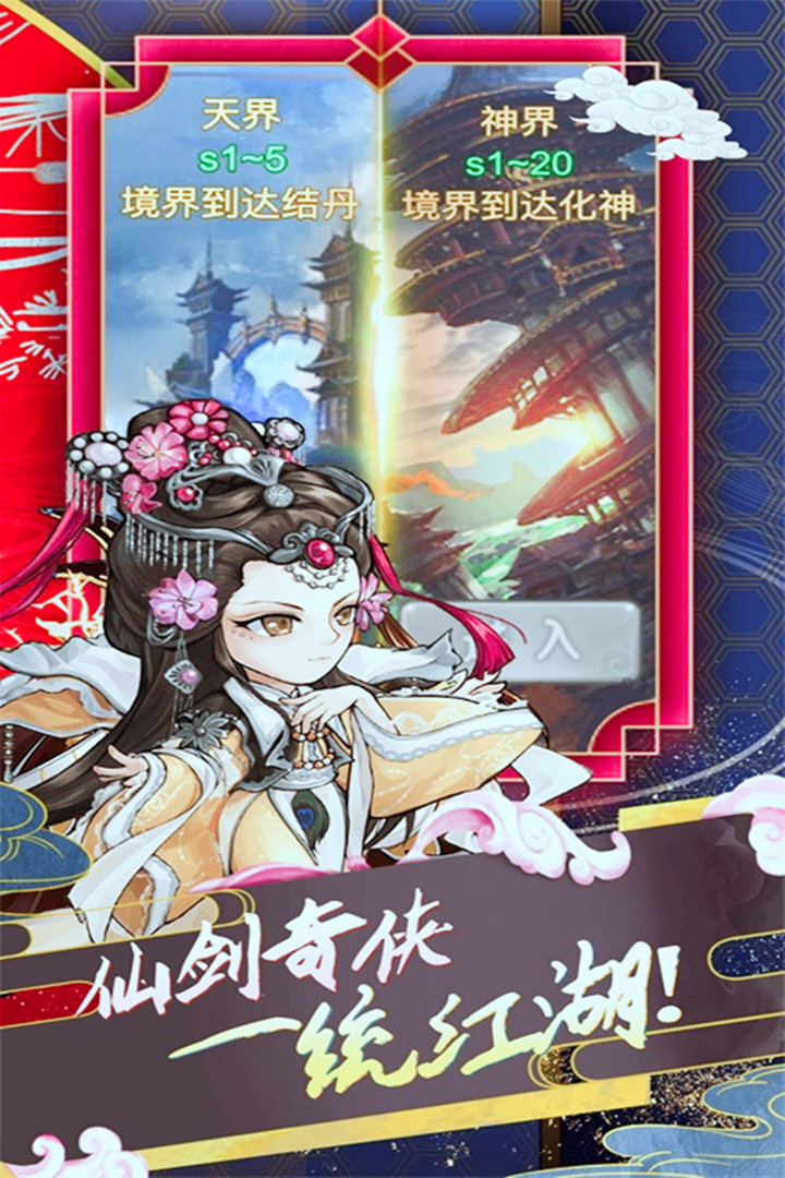 蜀山仙途安卓版下载