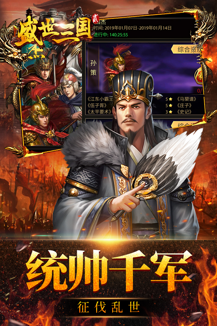 盛世三国2官方下载