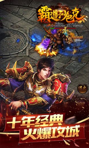 霸道沙巴克安卓版下载