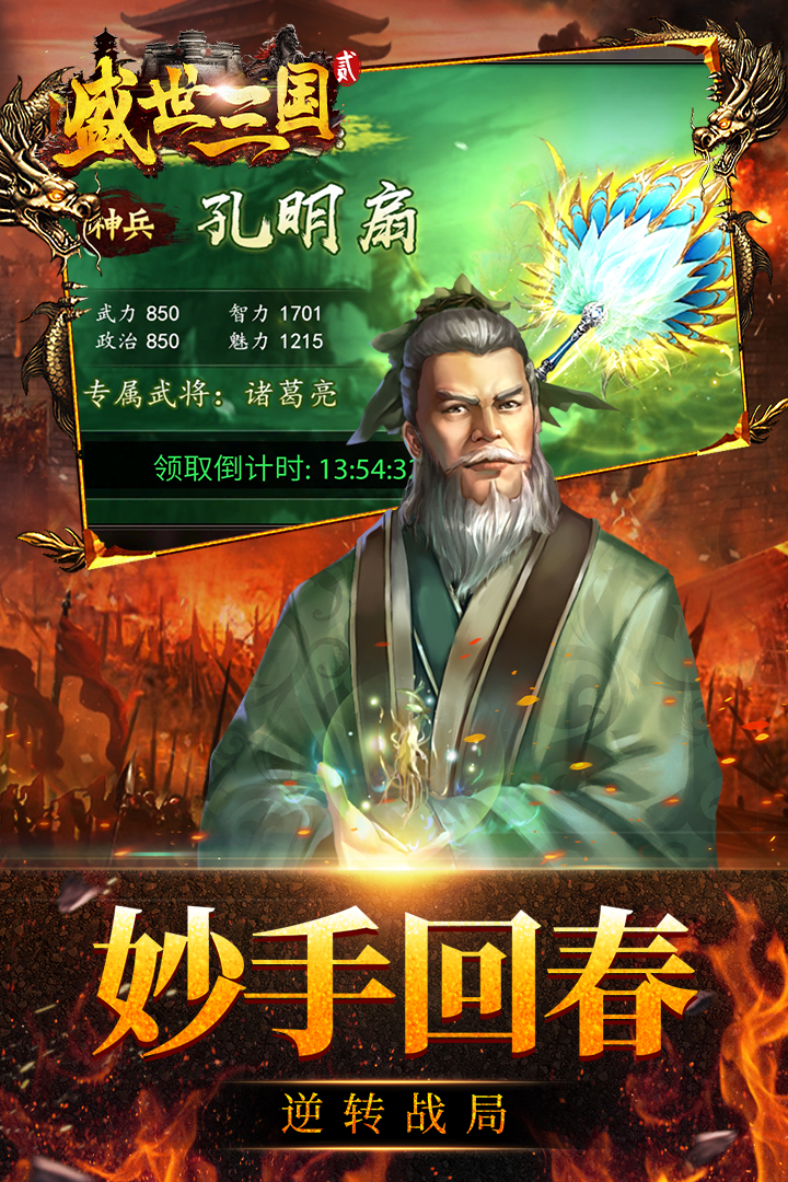 盛世三国2官方下载