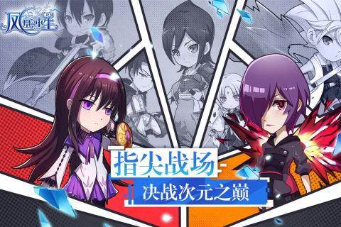 凤凰重生大决战公测版下载