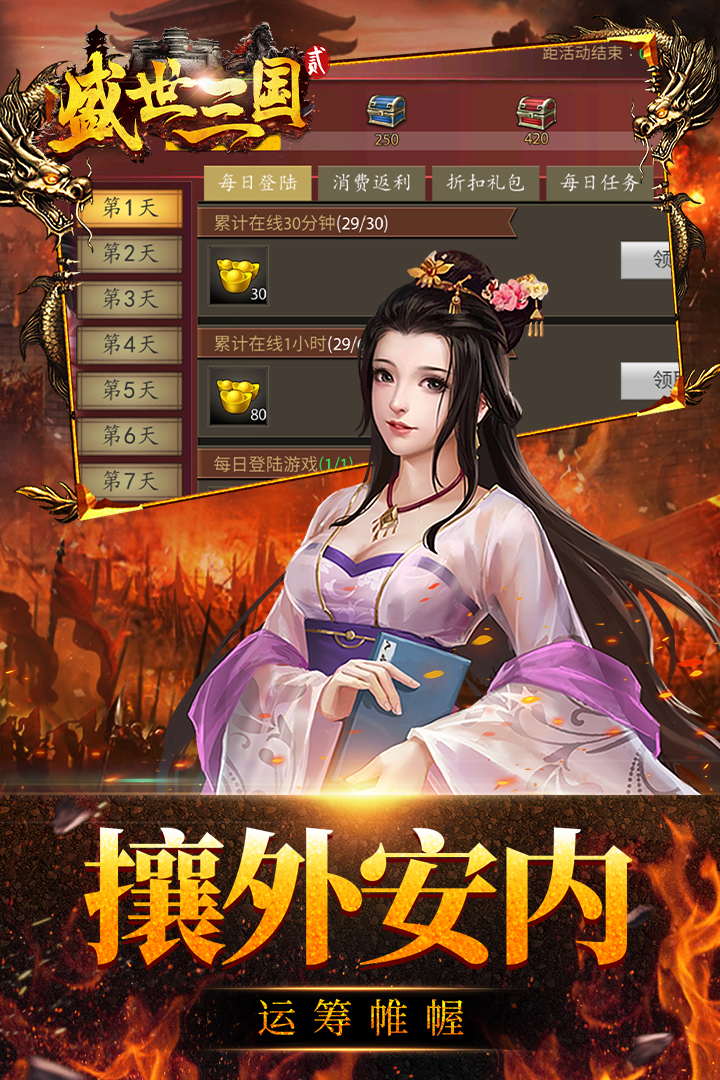 盛世三国2官方下载