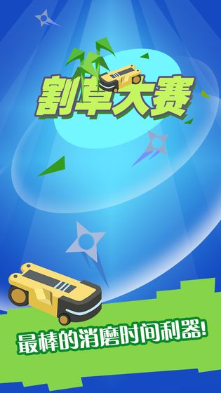 割草大赛无限金币钻石版