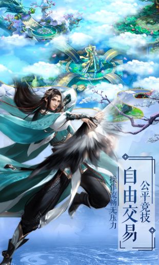 仙道侠侣iOS版下载