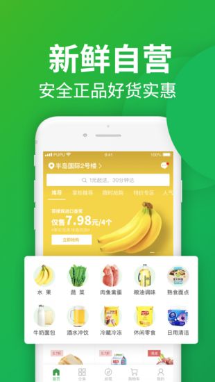 朴朴福州买菜app