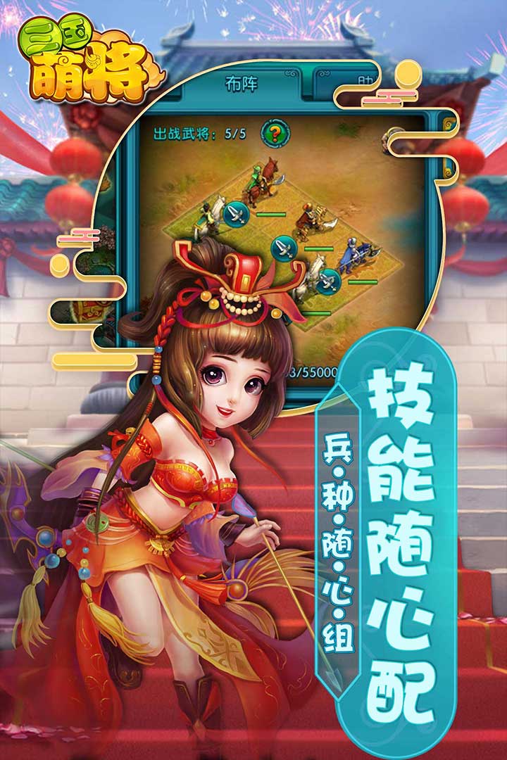 三国萌将公测版下载