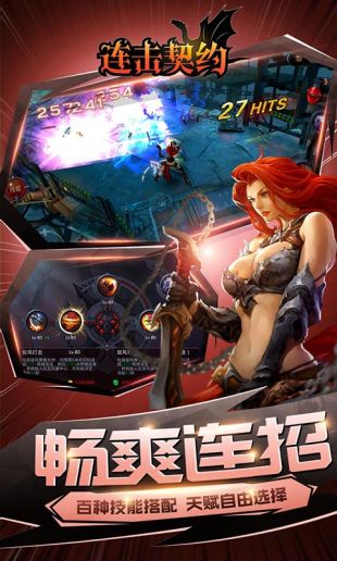 连击契约官网下载