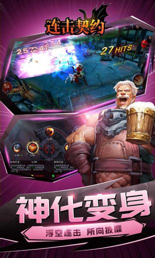 连击契约官网下载