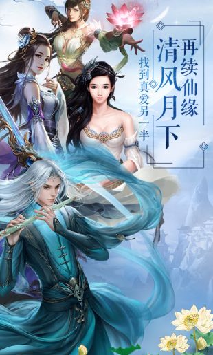 仙道侠侣iOS版下载